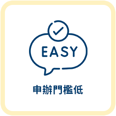 小額借款服務特色1